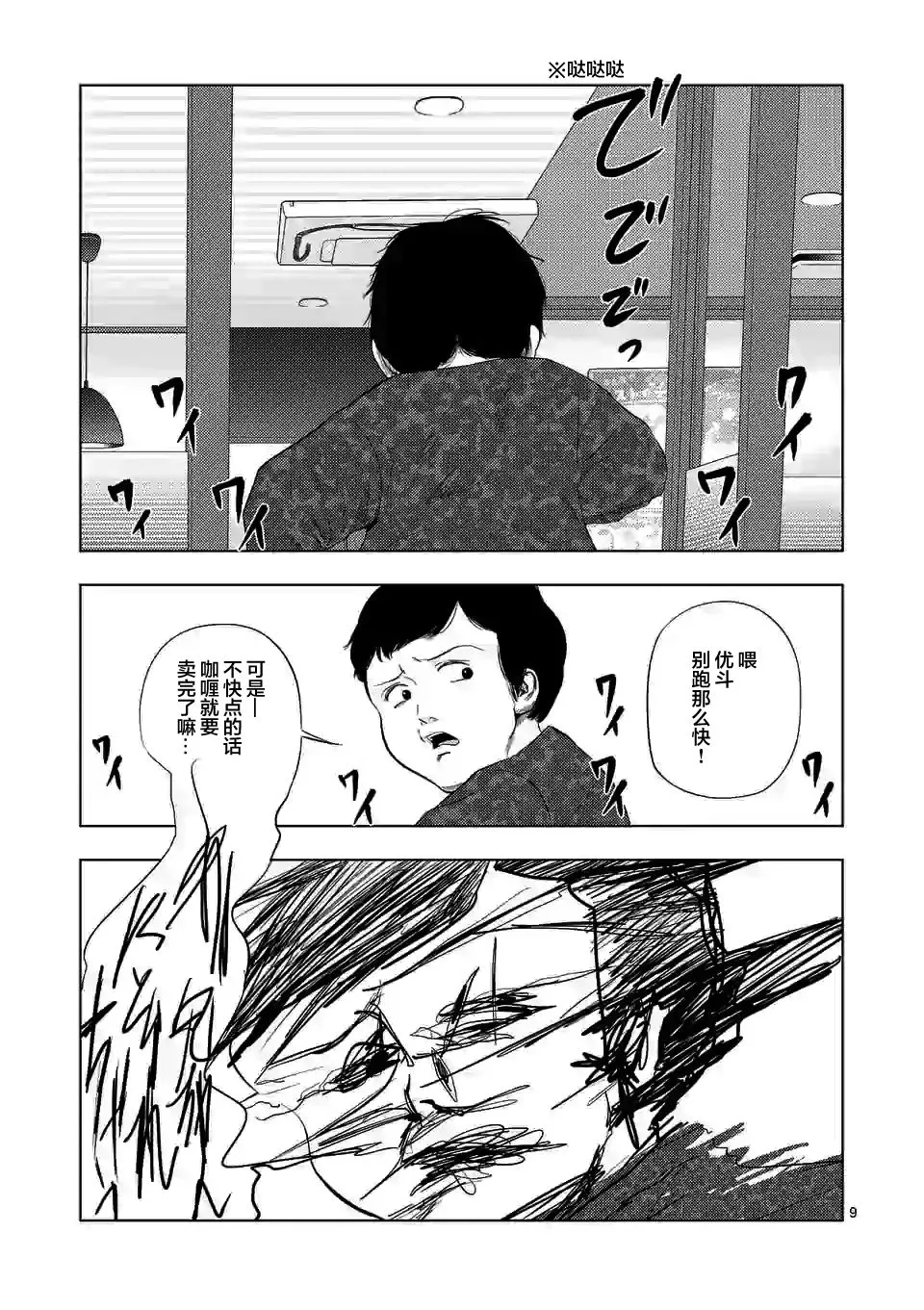 第40话 第9页