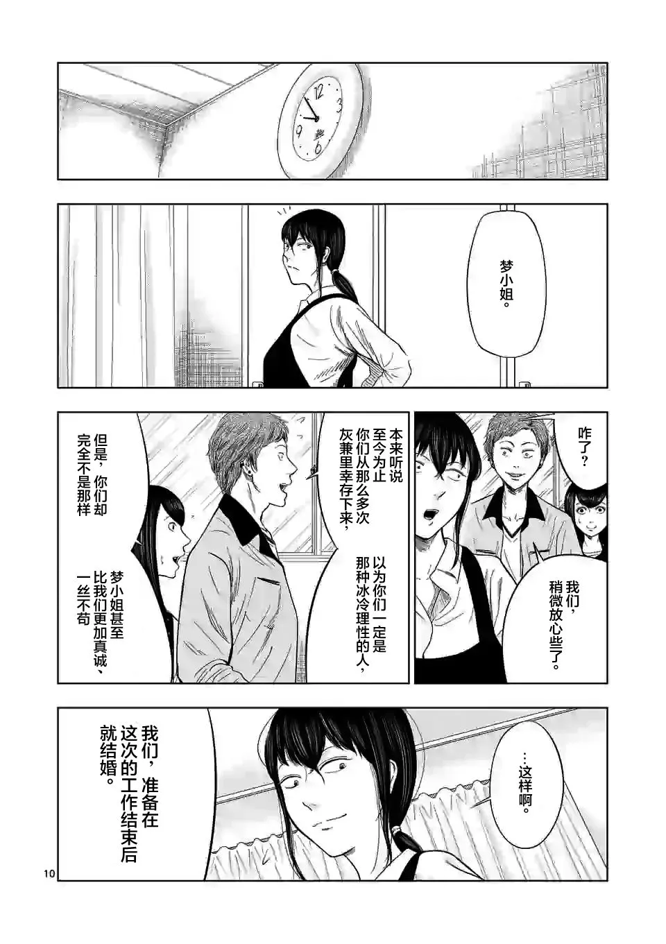 第40话 第10页