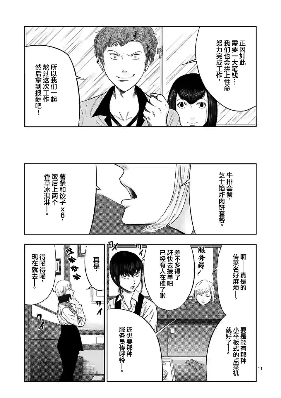 第40话 第11页