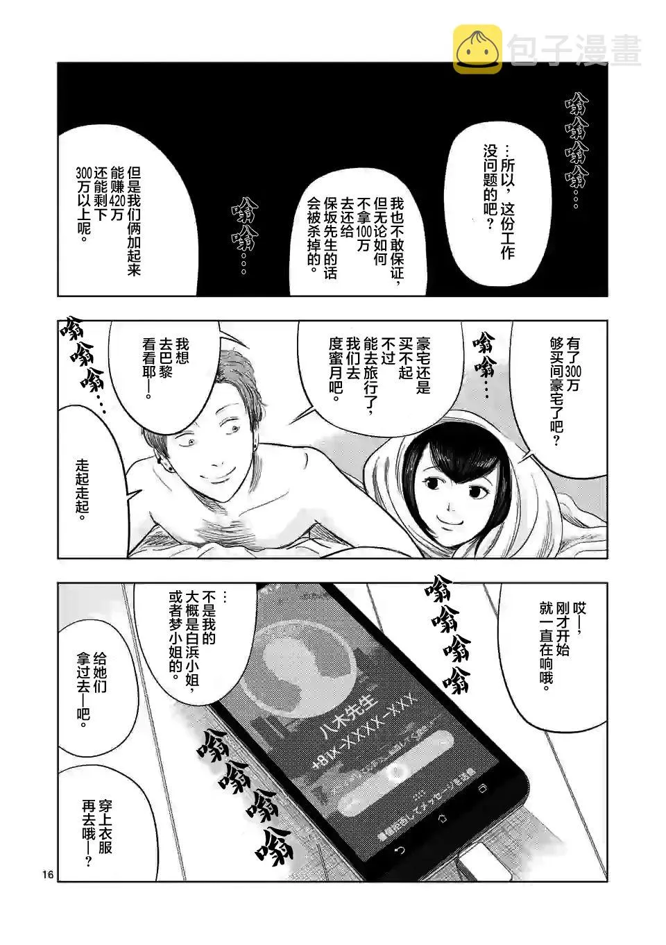 第40话 第16页