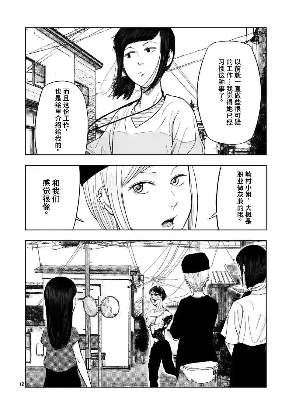 第45话 第12页