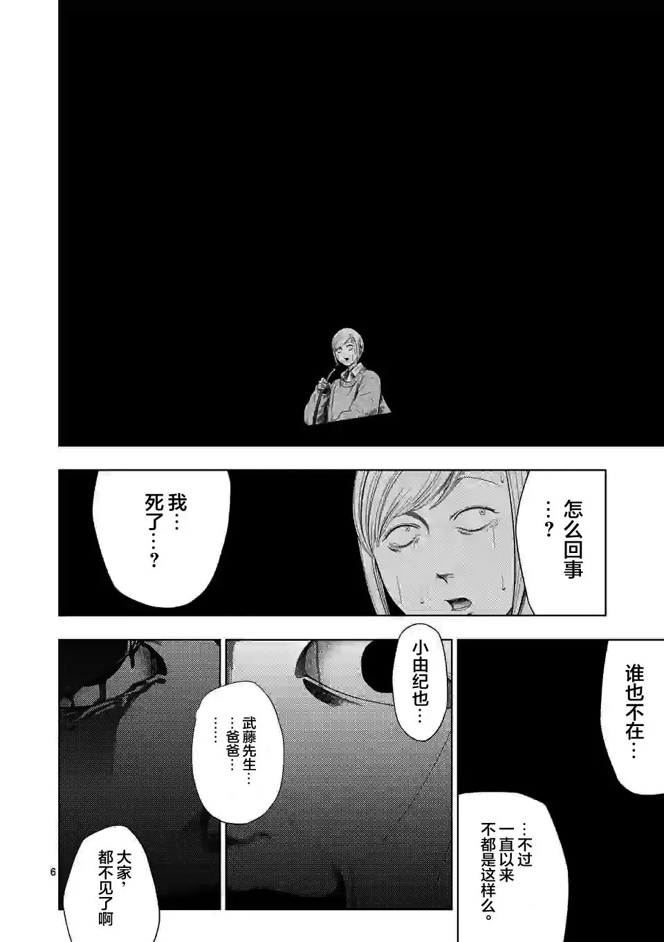 第36话 第6页