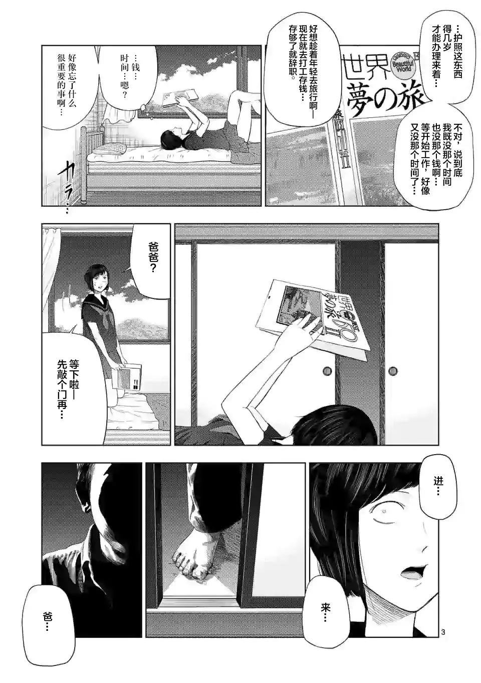 第34话 第3页