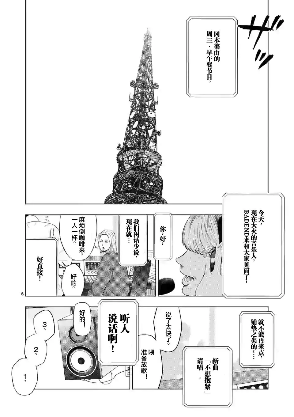 第34话 第6页