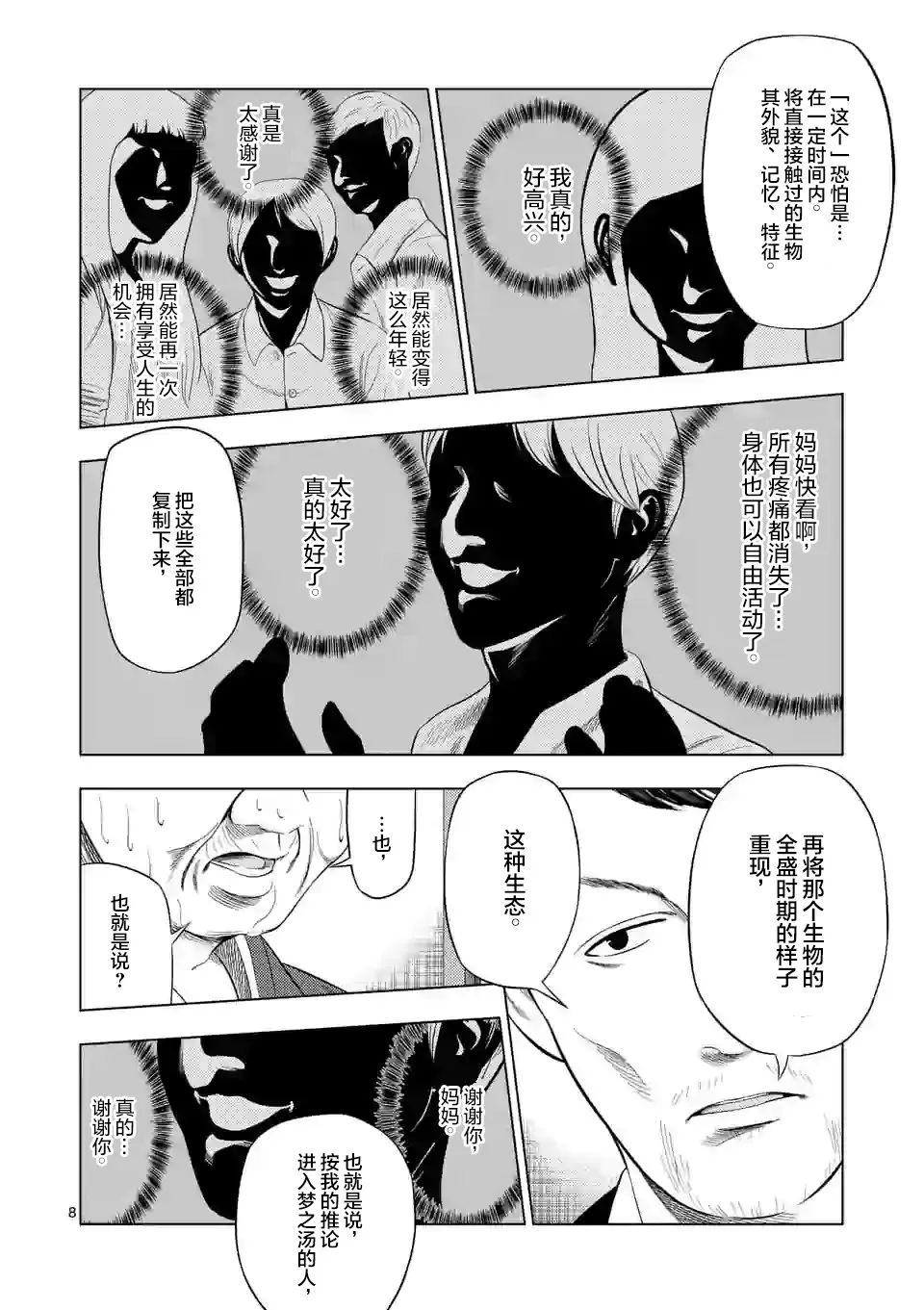 33话 第8页