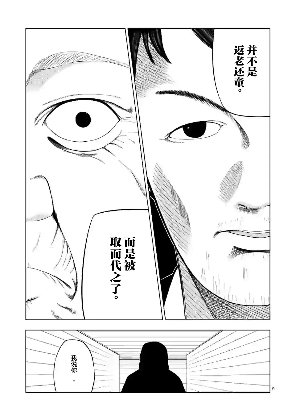 33话 第9页