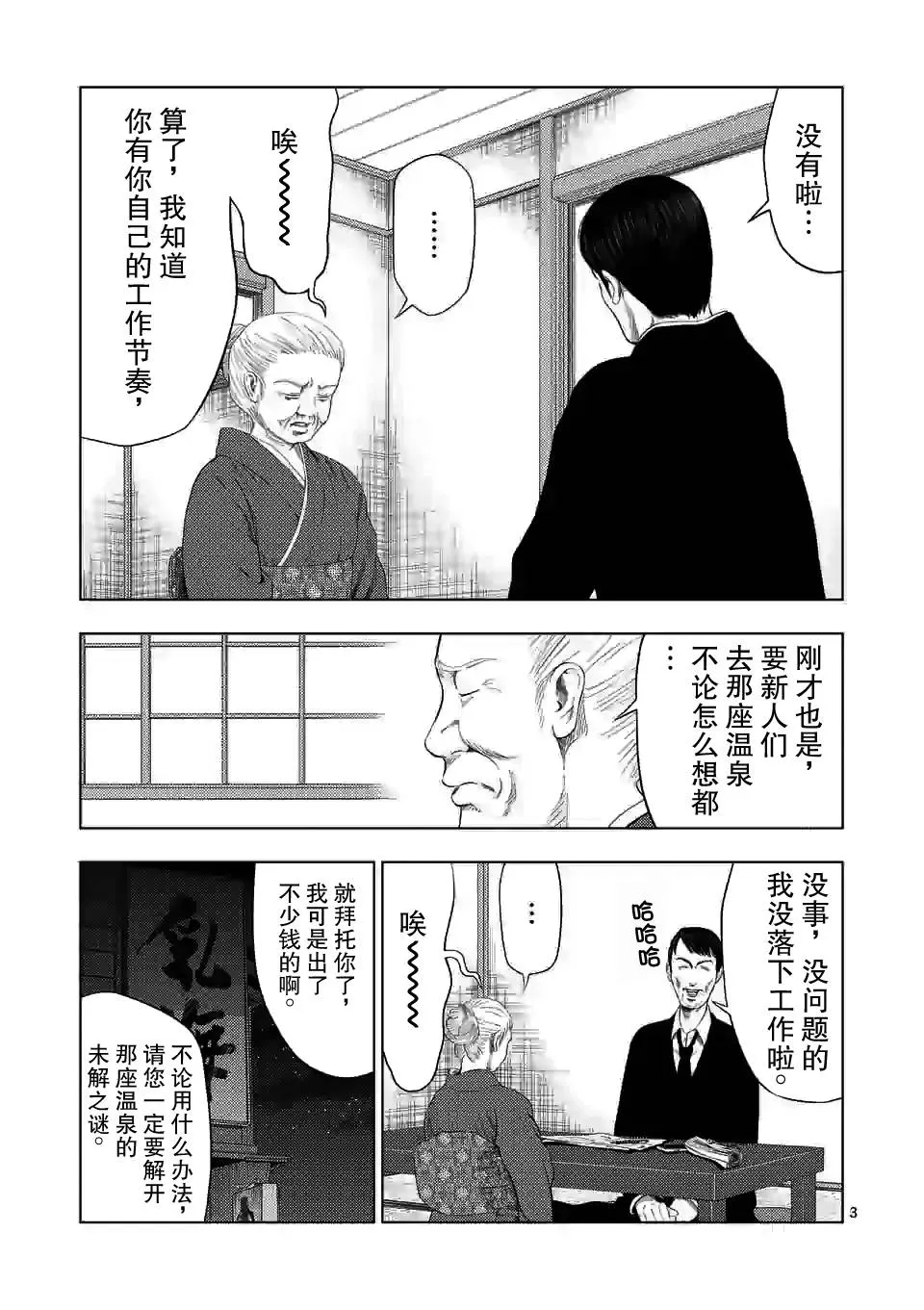 第32话 第3页