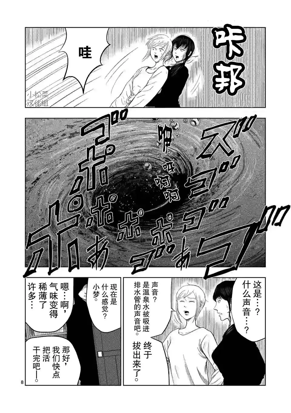 第32话 第8页