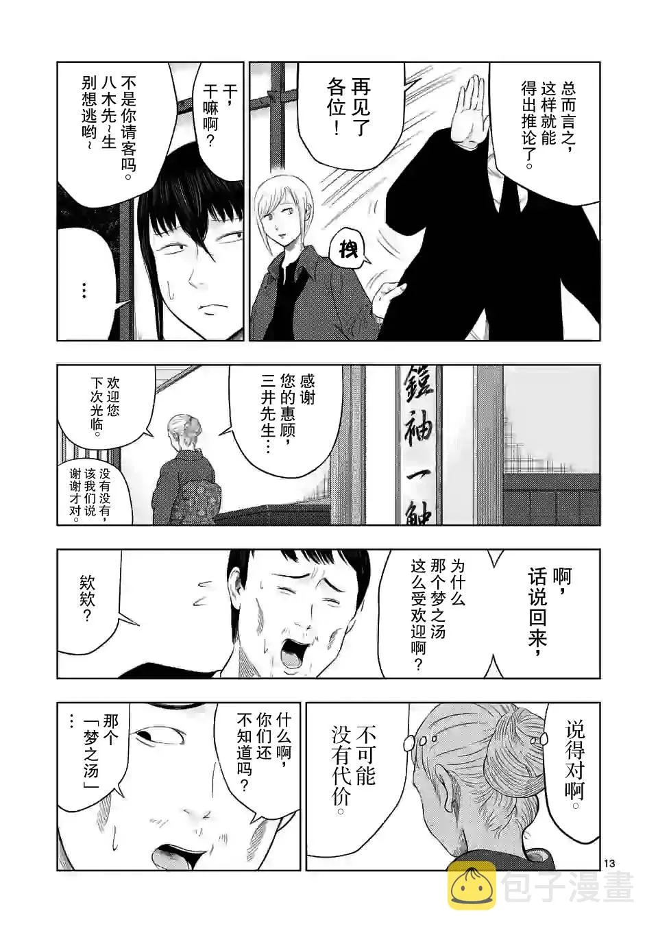 第32话 第13页