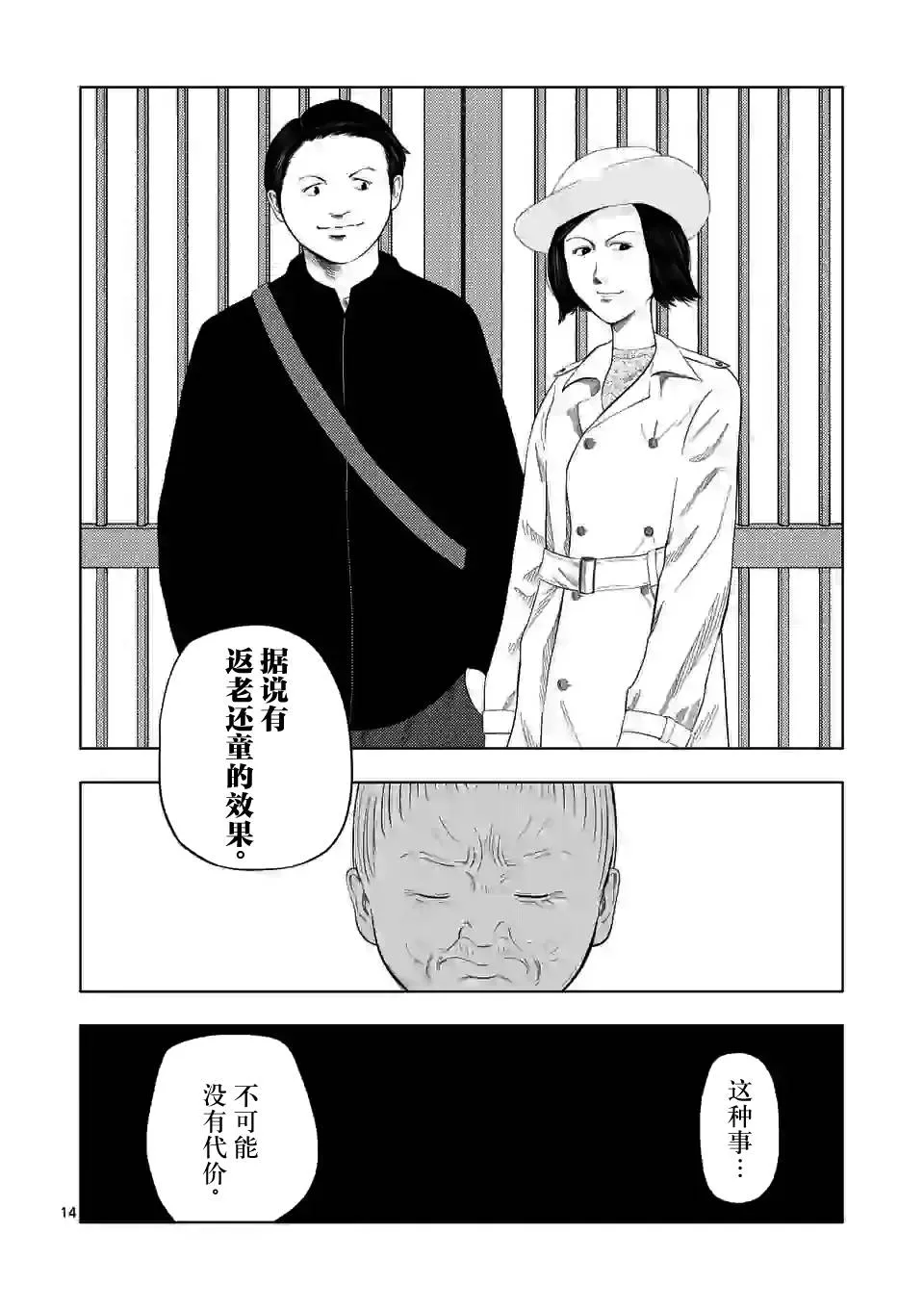 第32话 第14页