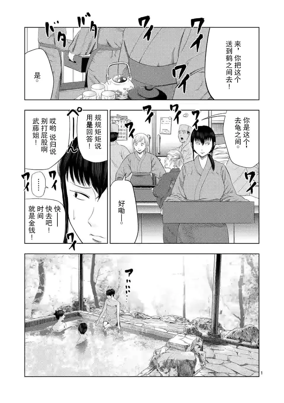 第31话 第1页