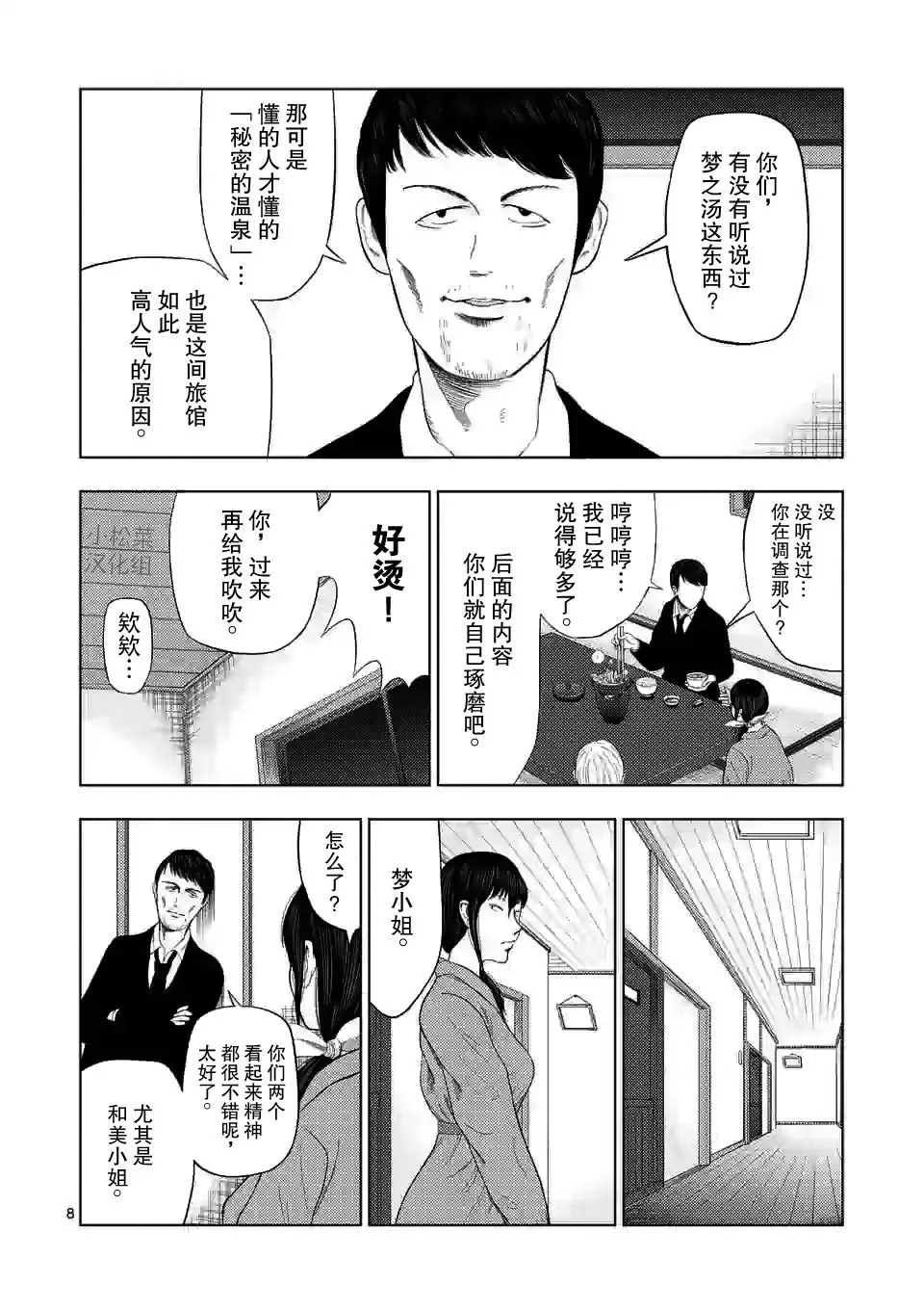 第31话 第8页