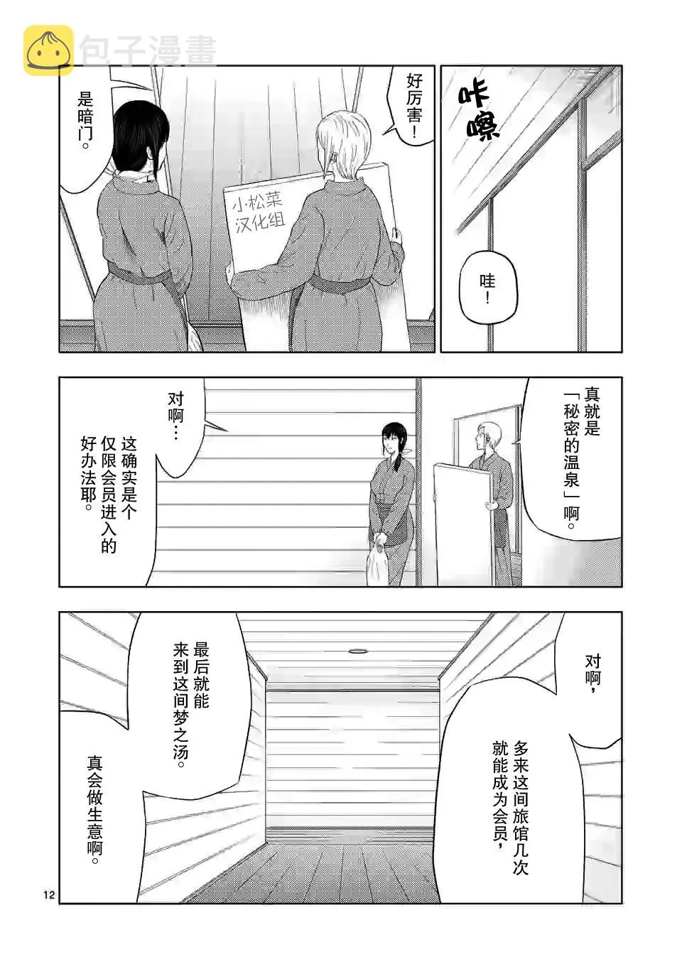 第31话 第12页