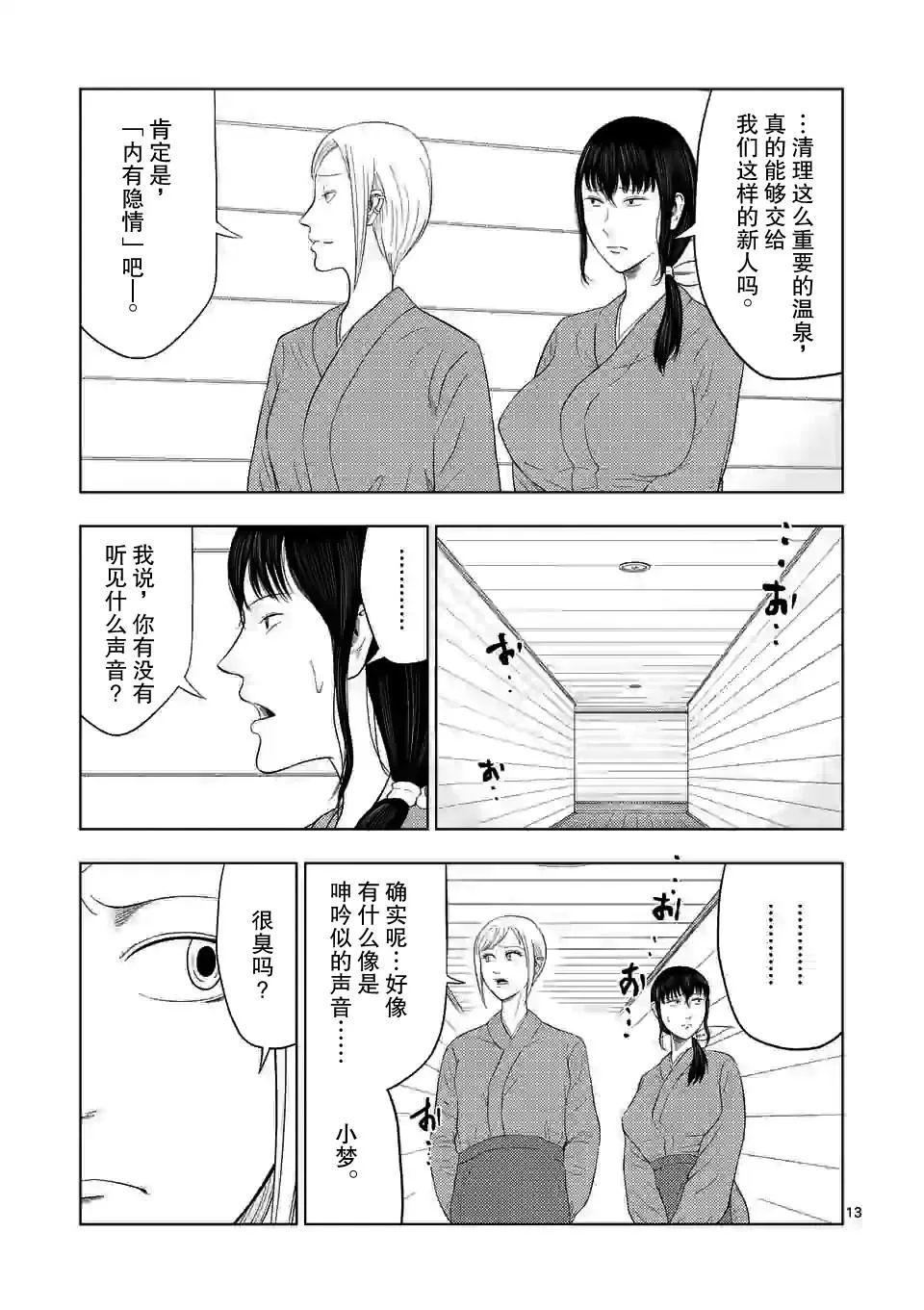 第31话 第13页