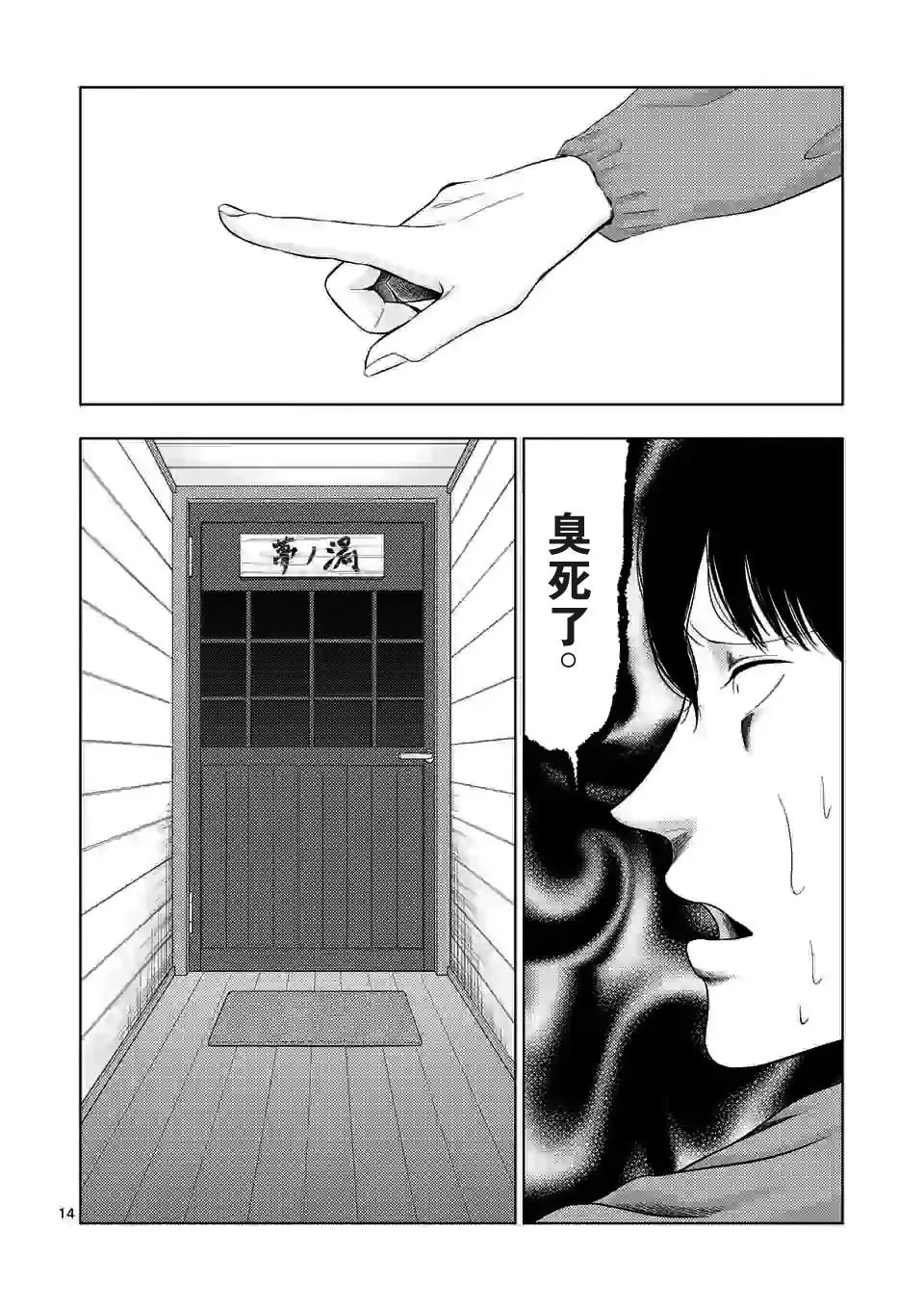 第31话 第14页