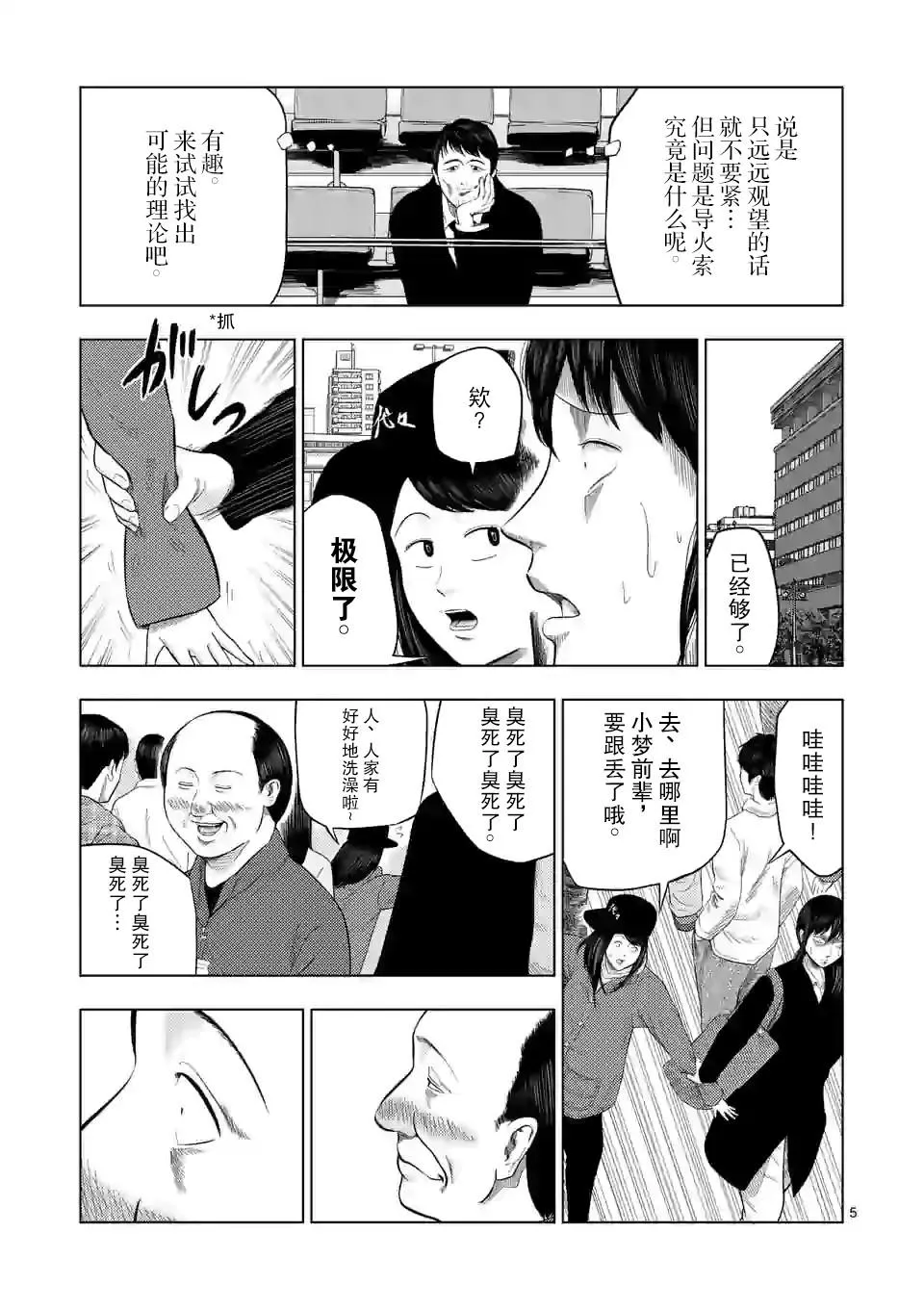 第30话 第5页