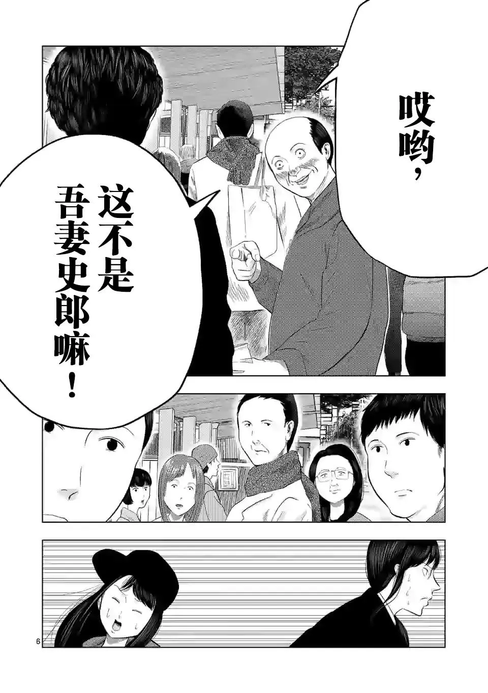 第30话 第6页