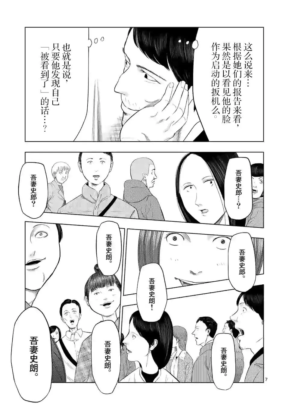 第30话 第7页
