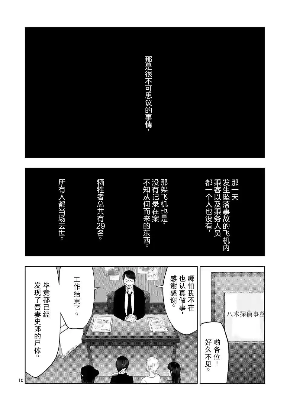 第30话 第9页
