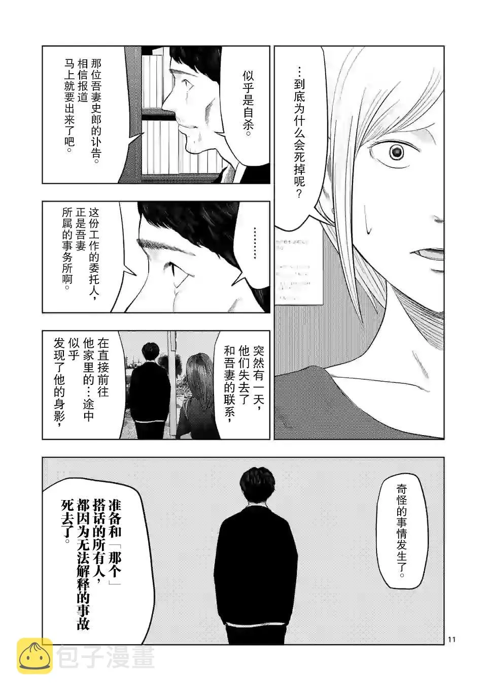 第30话 第10页