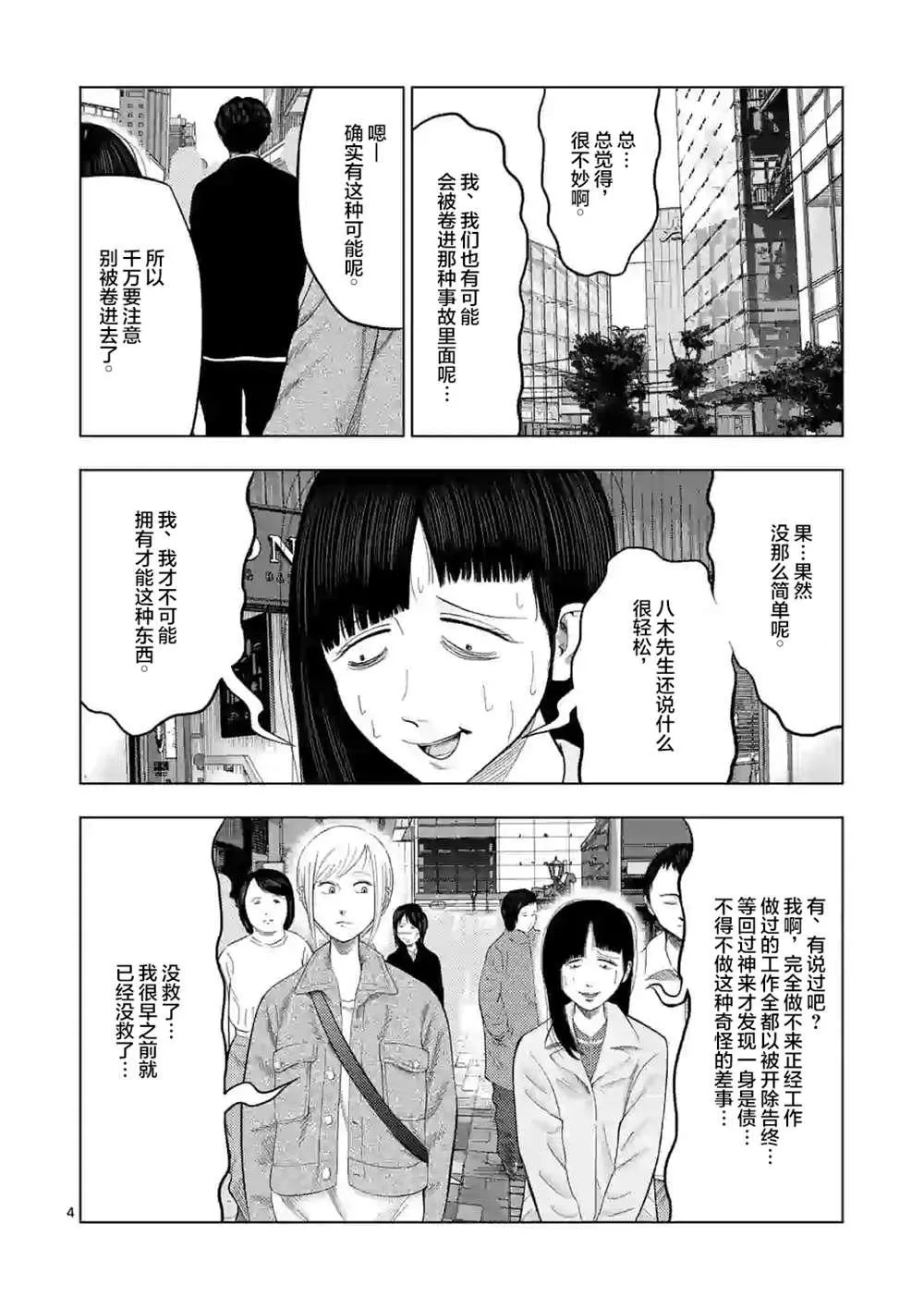 第29话 第5页