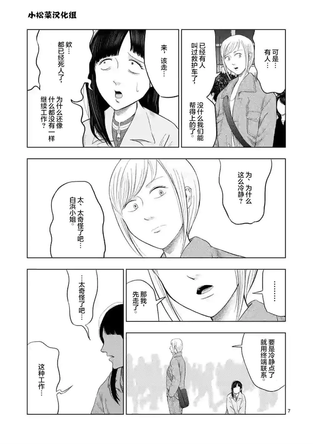 第29话 第8页