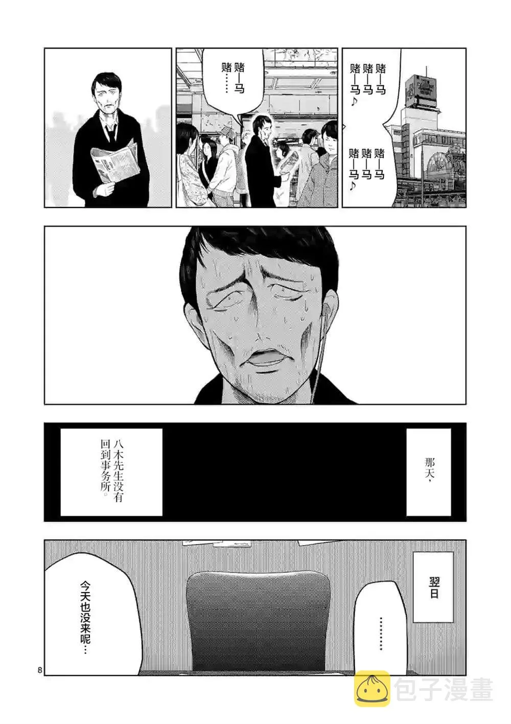 第29话 第9页