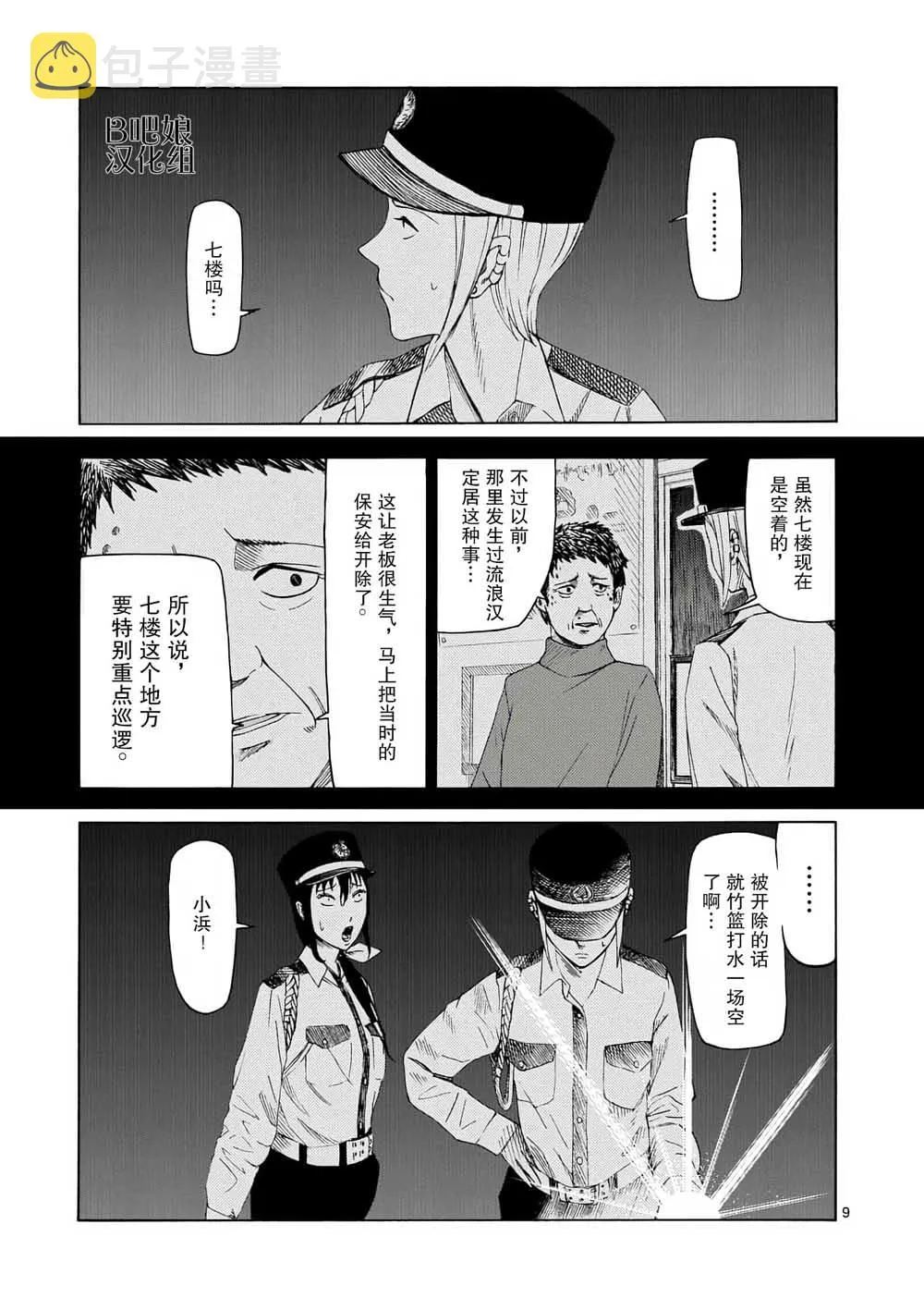 第02话 第10页