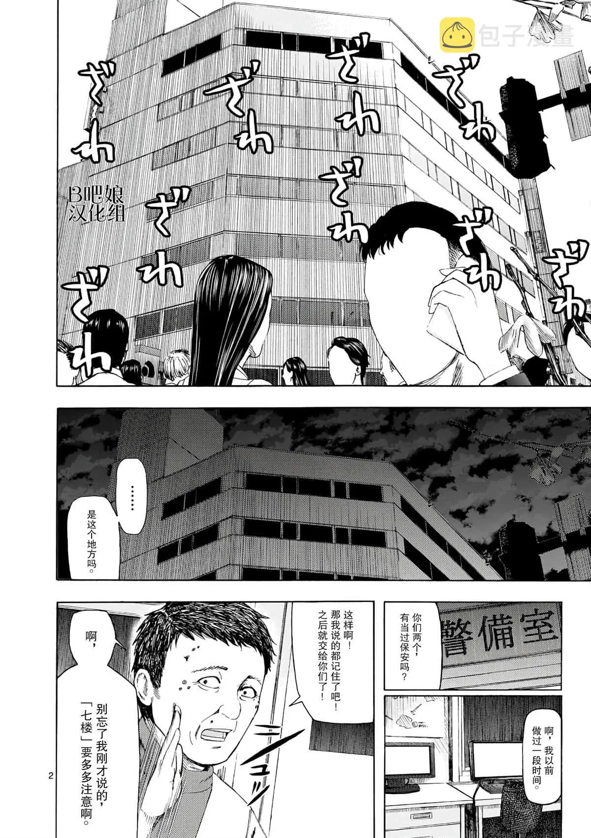 第2话 大楼保安 第3页