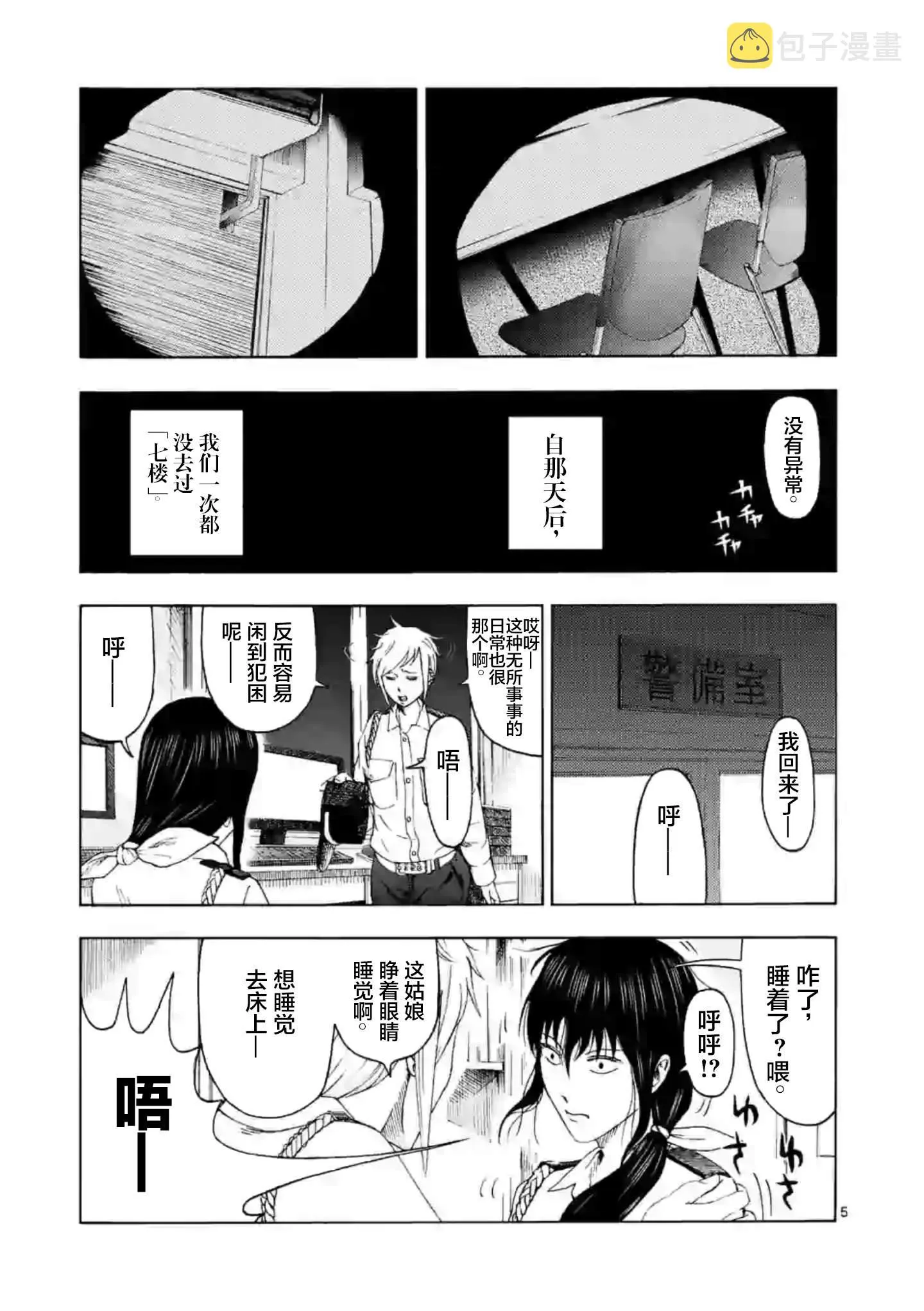 第4话 第6页