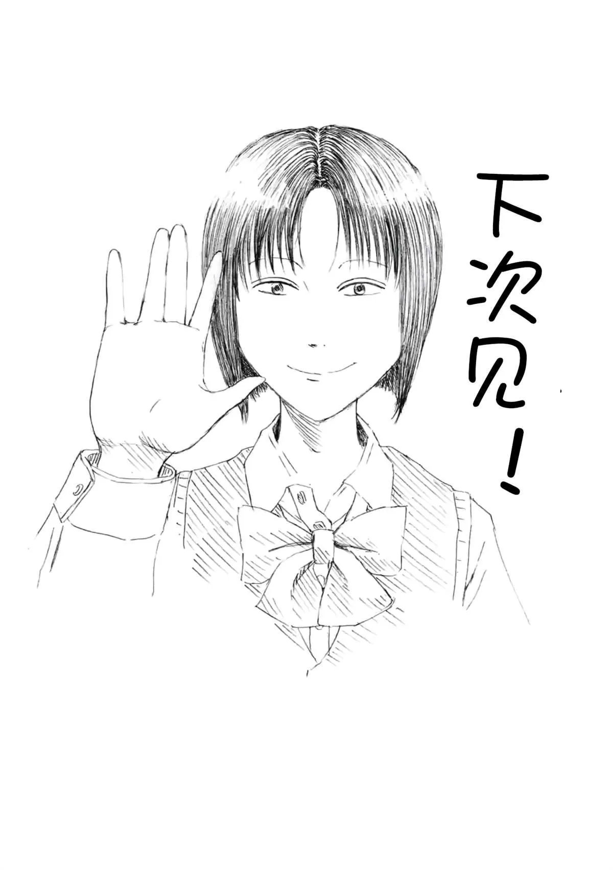 第7话 私人送货员2 第22页