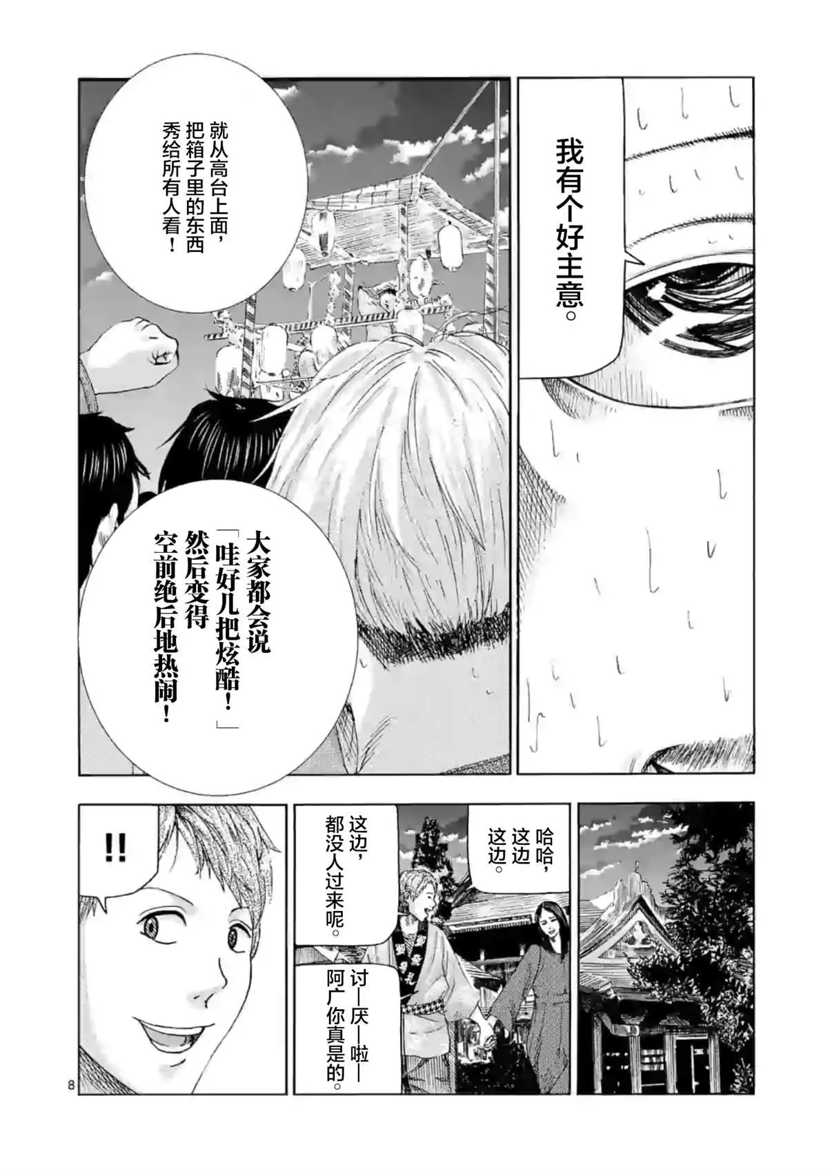 第8话 第9页
