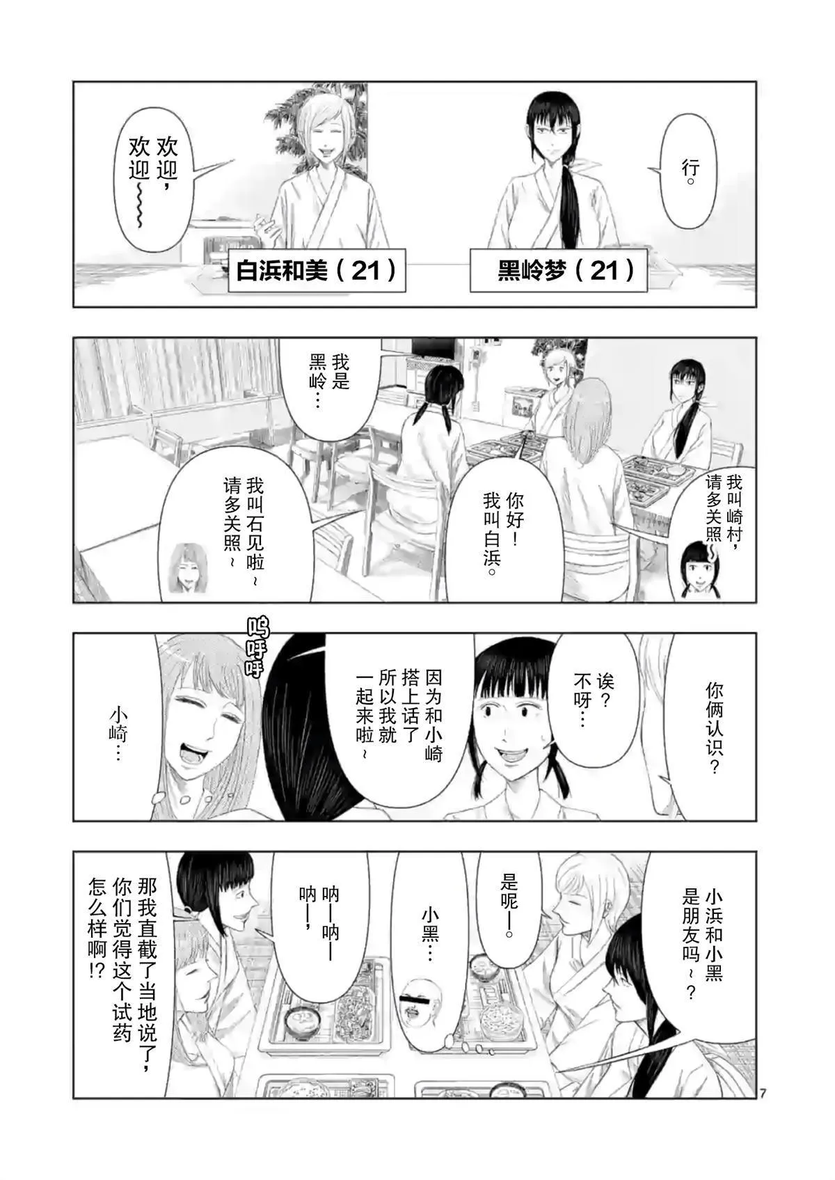 第10话 第9页