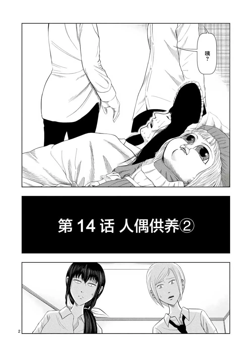 第14话 第3页