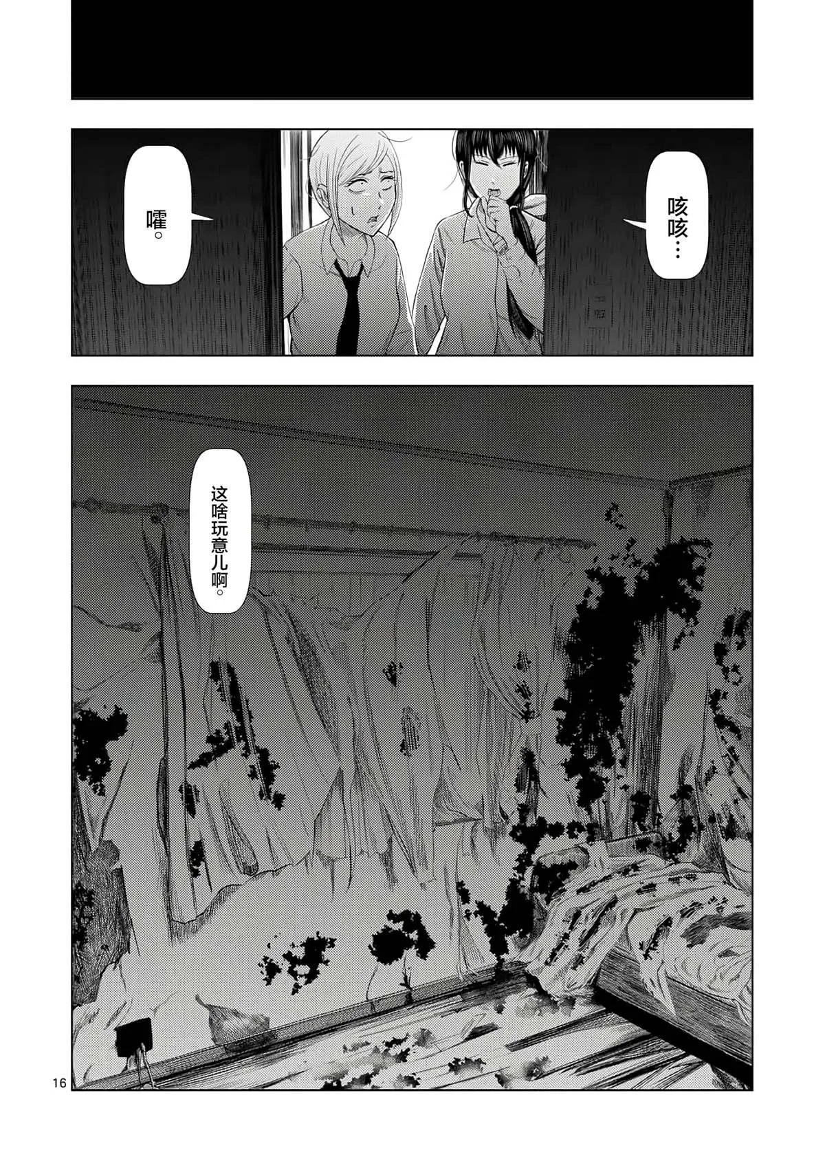 第14话 人偶供养（2） 第17页