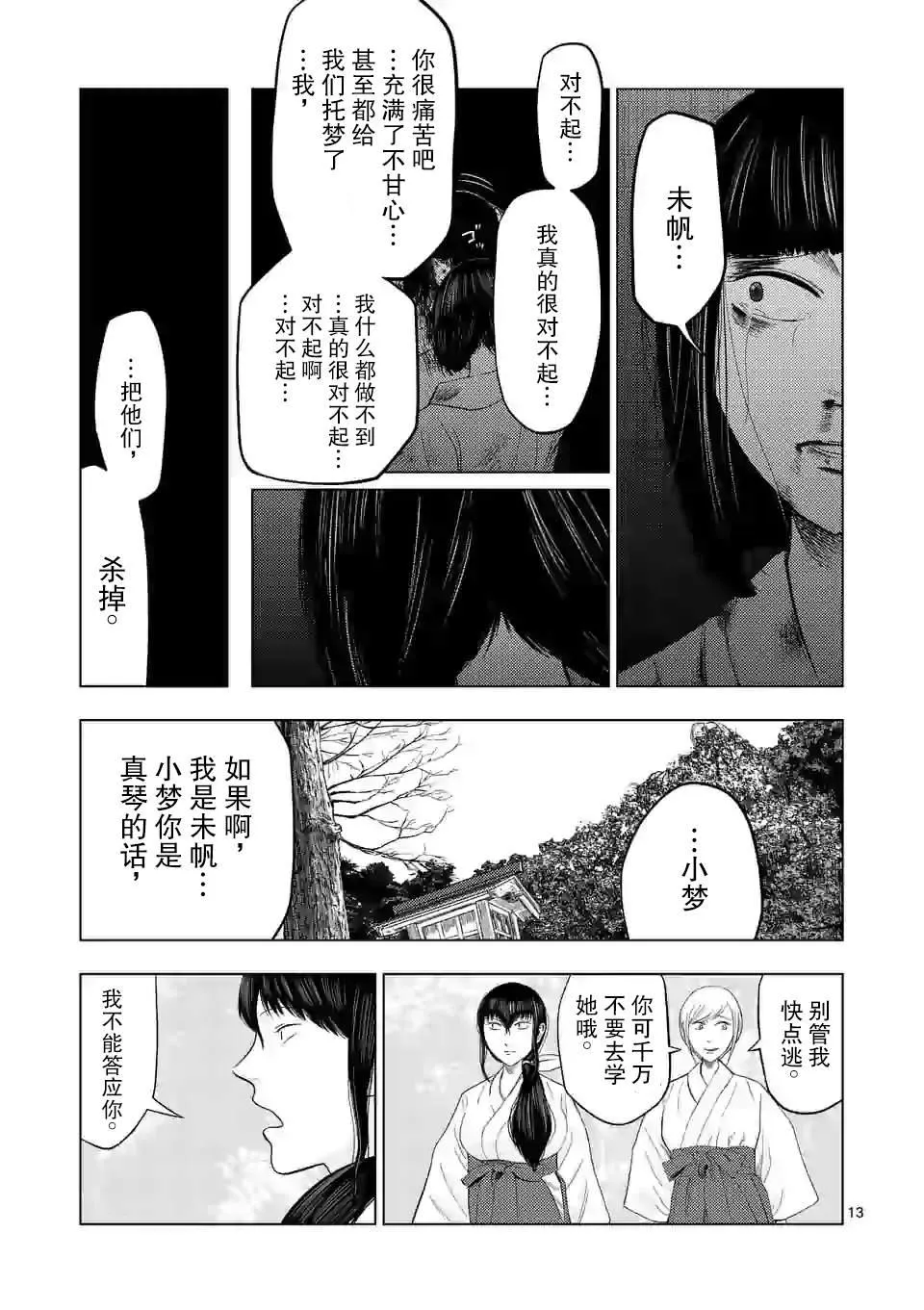 第21话 第14页