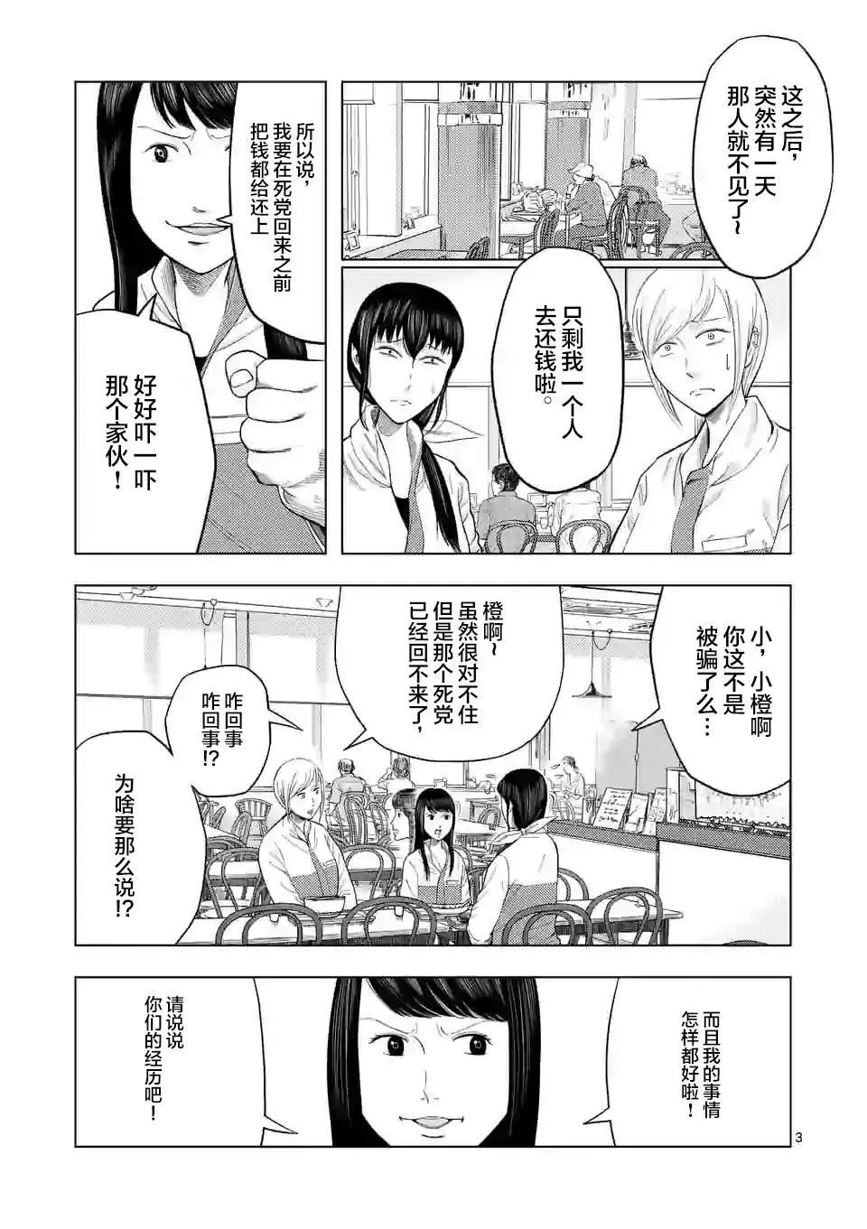 第23话 第4页