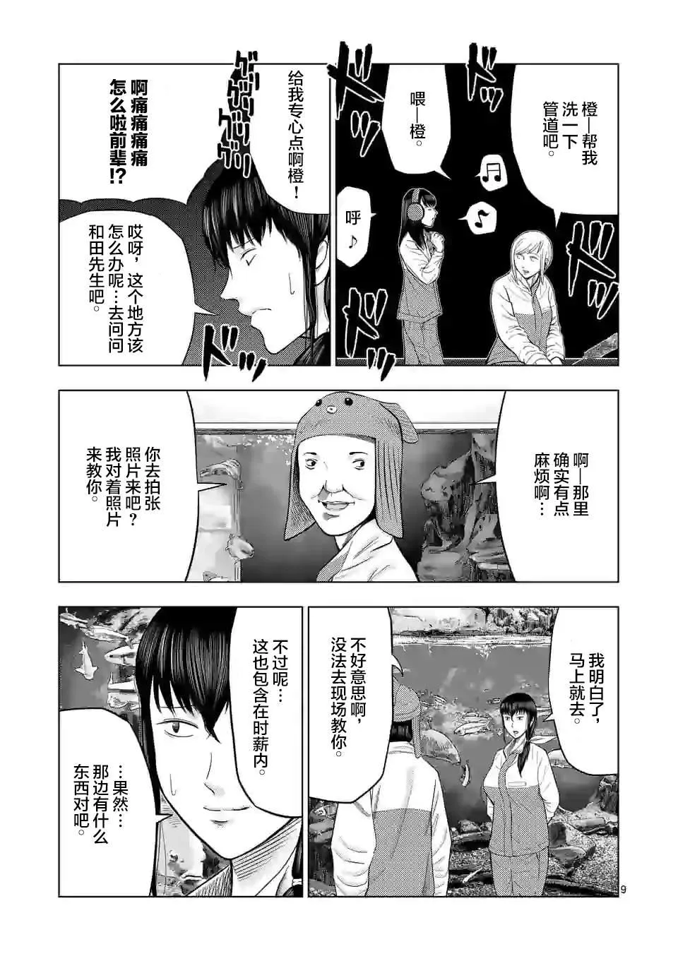第23话 第10页