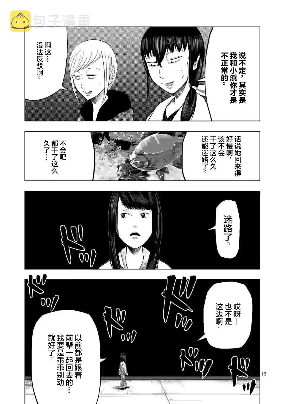 第23话 第14页