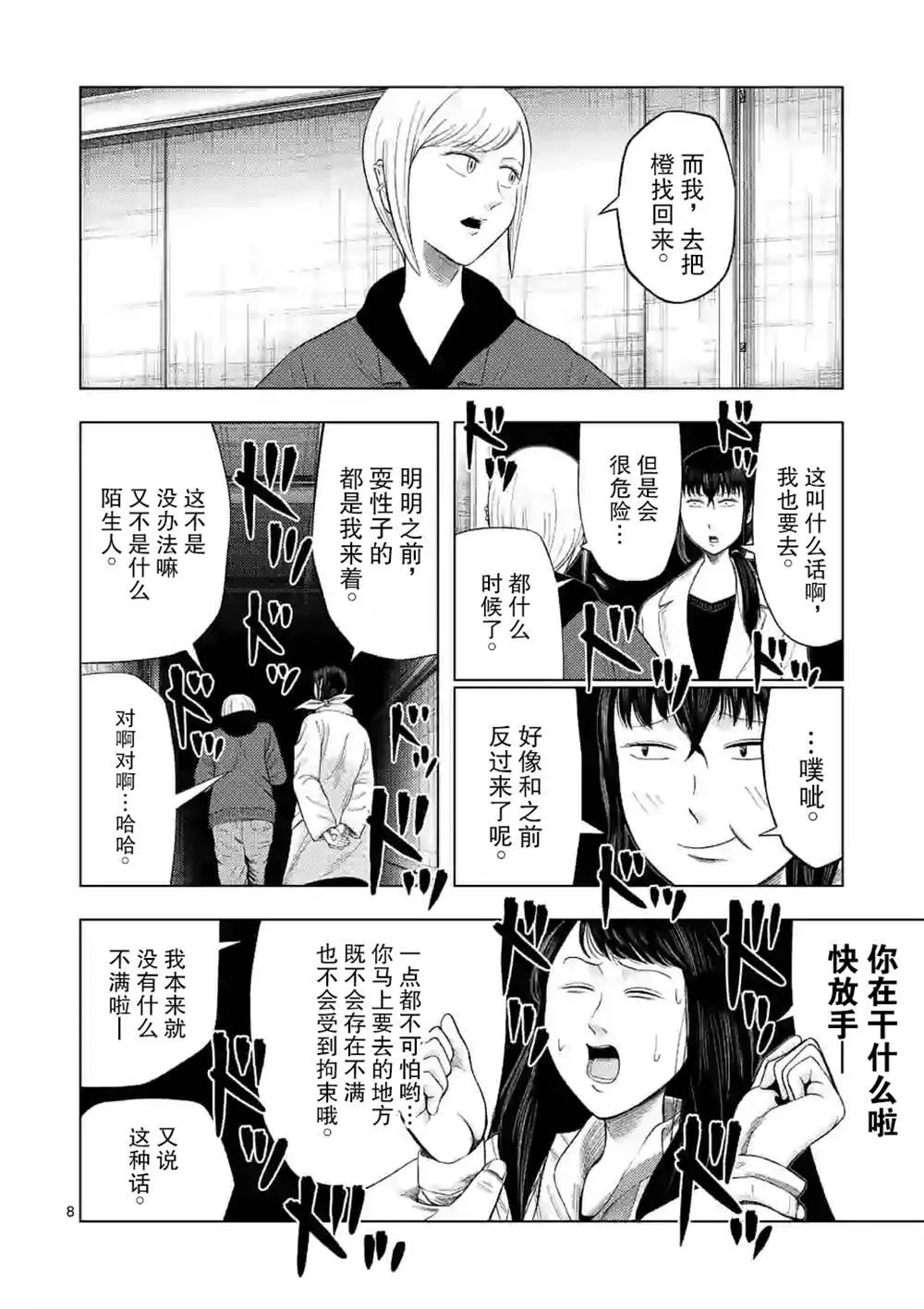 第24话 第7页