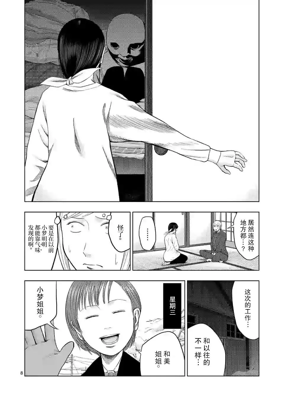 第26话 第9页