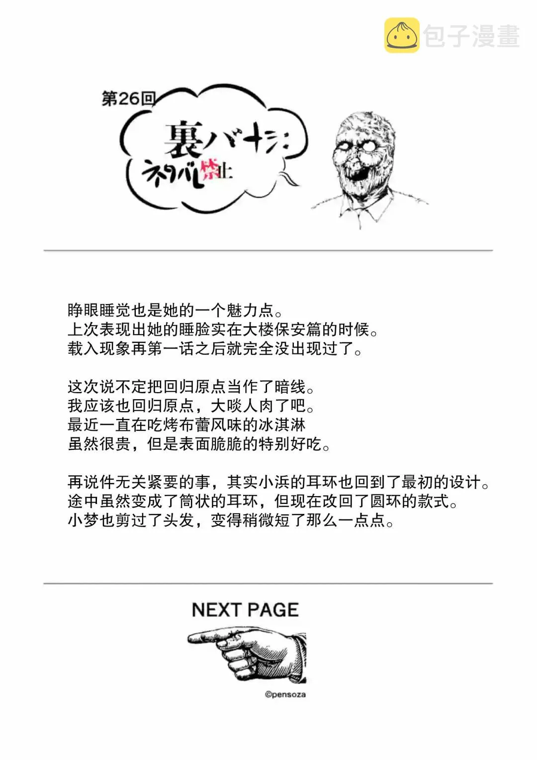 第26话 第19页