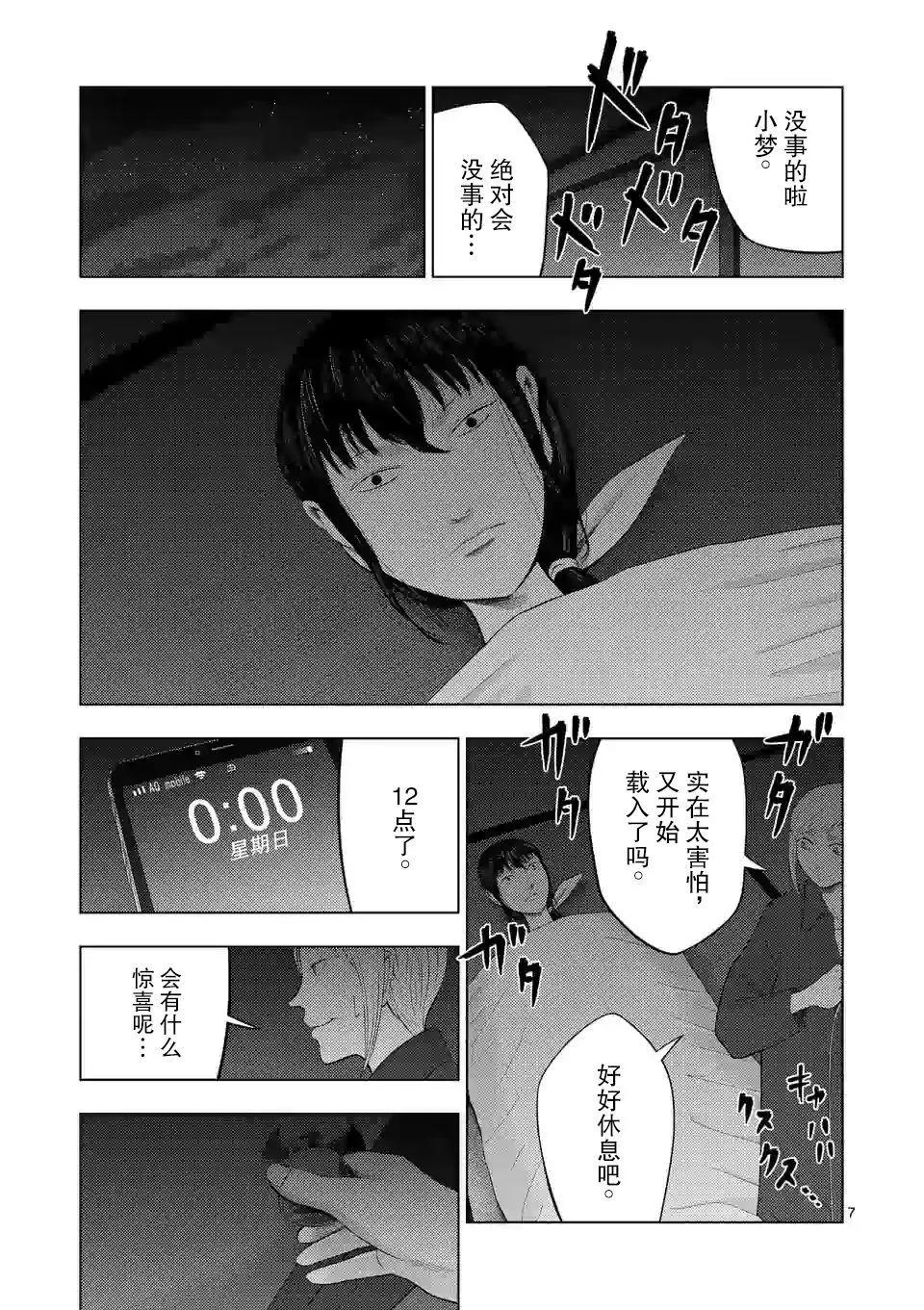 第27话 第7页