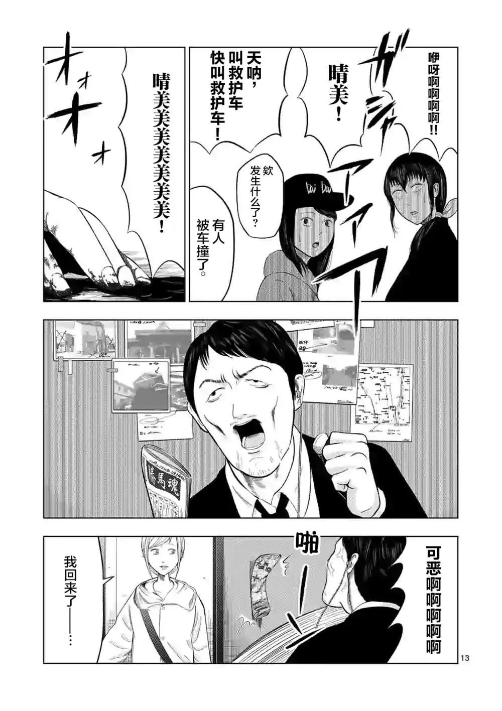 第28话 第14页