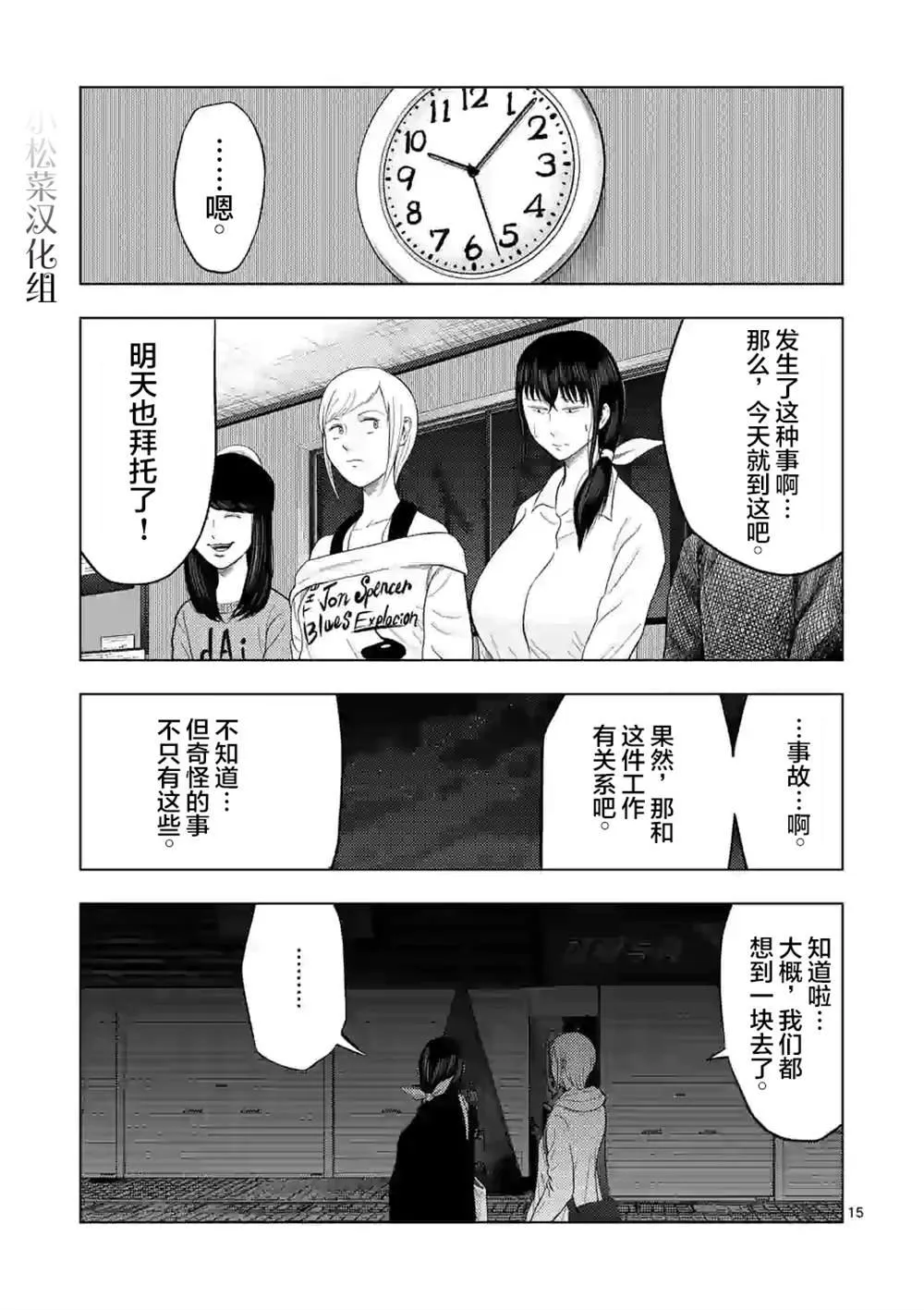 第28话 第16页