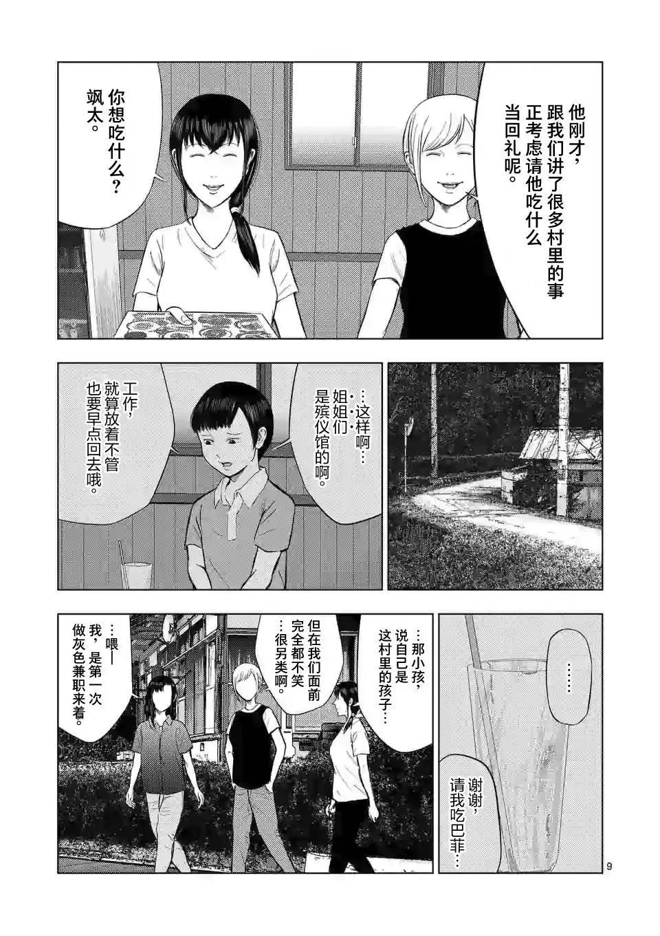 第51话 第7页