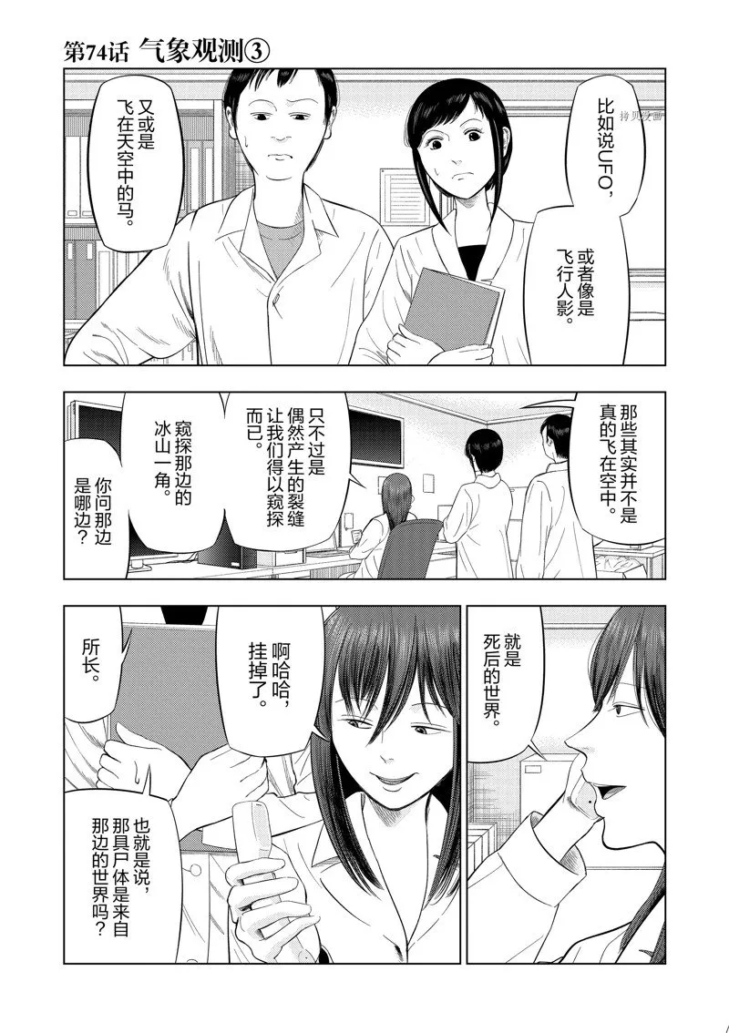 第74话 第1页