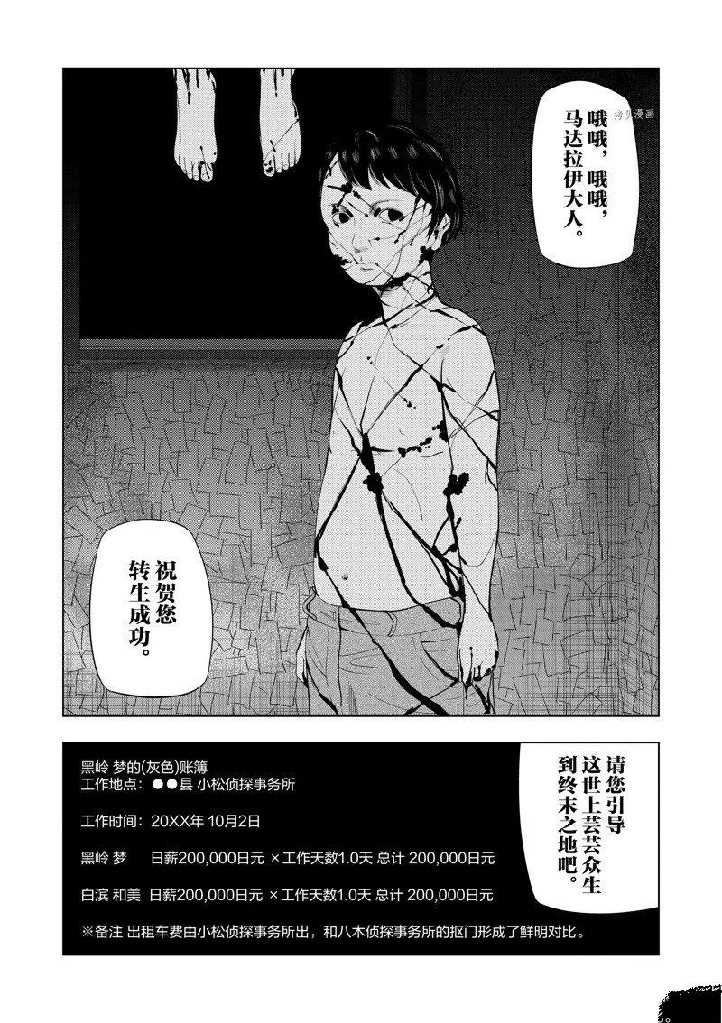 第71话 第23页