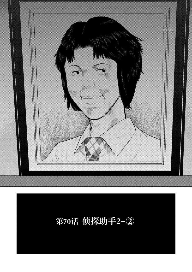 第70话 第2页