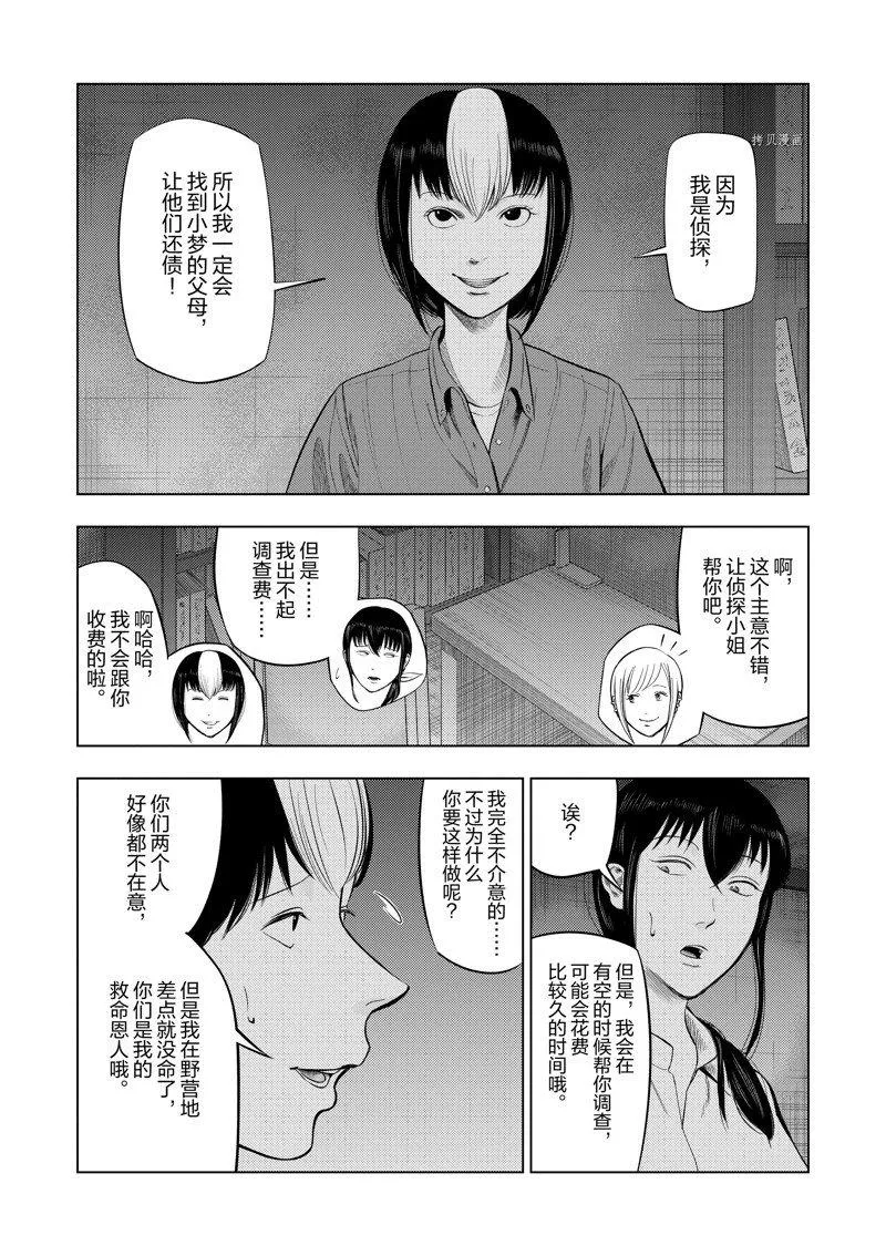 第70话 第10页